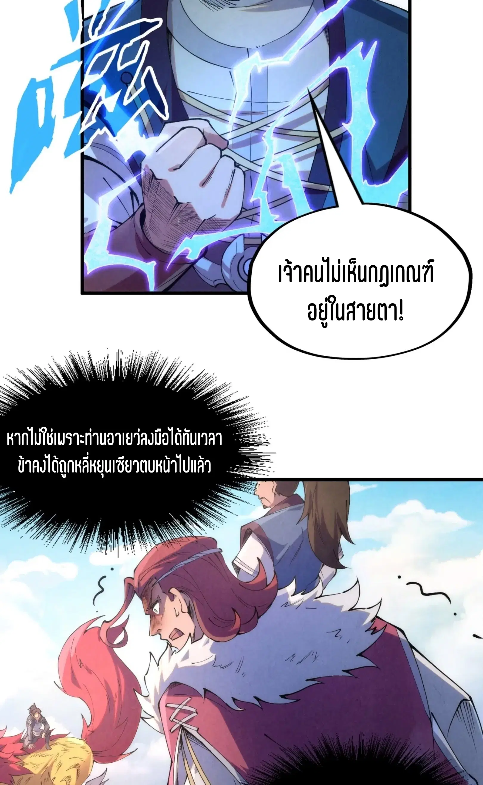 The Eternal Supreme ตอนที่ 227 หน้า 41