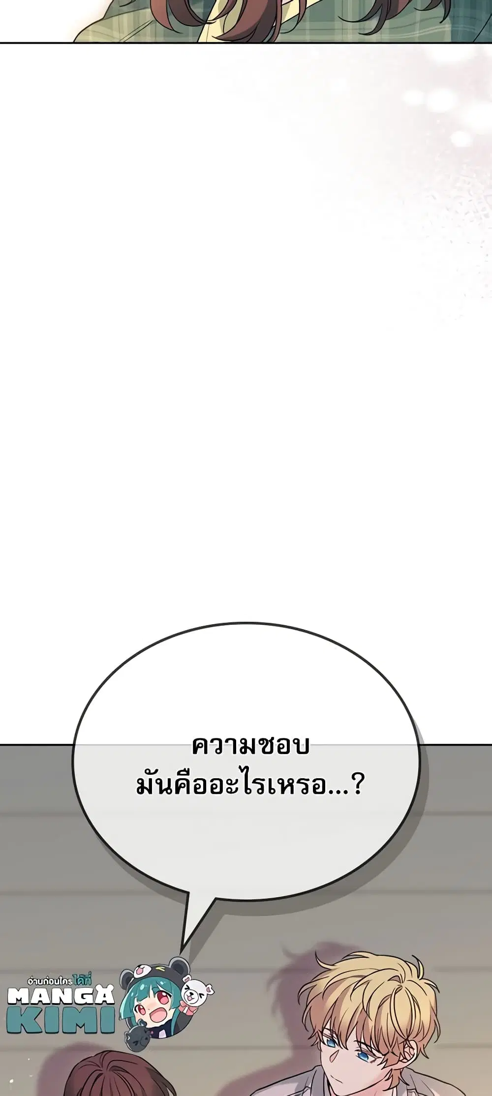 My Life as an Internet Novel ตอนที่ 193 หน้า 10