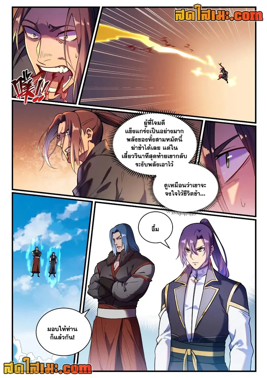 Bailian Chengshen ตอนที่ 821 หน้า 7