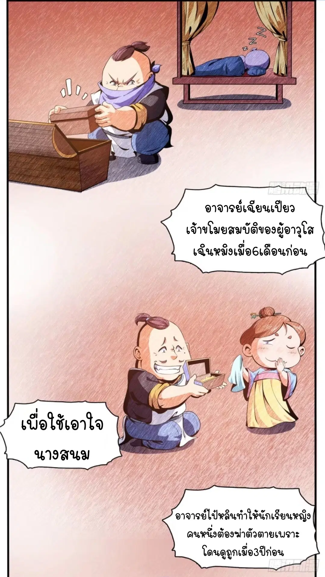 Library to Heaven’s Path ตอนที่ 8 หน้า 7