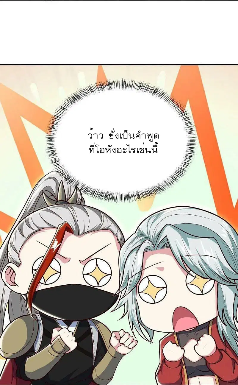 Peerless Battle Spirit ตอนที่ 557 หน้า 38