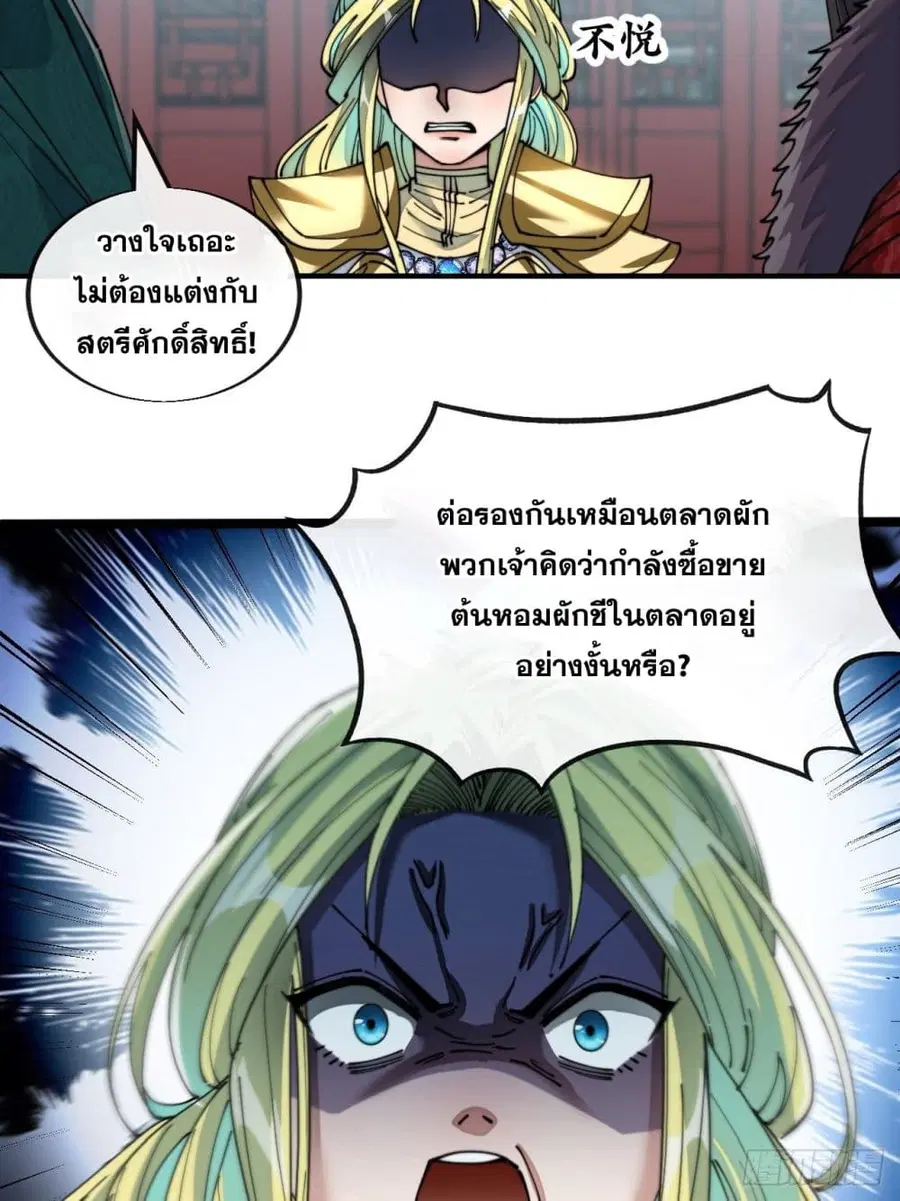 I’m Really Not the Son of Luck ตอนที่ 53 หน้า 36