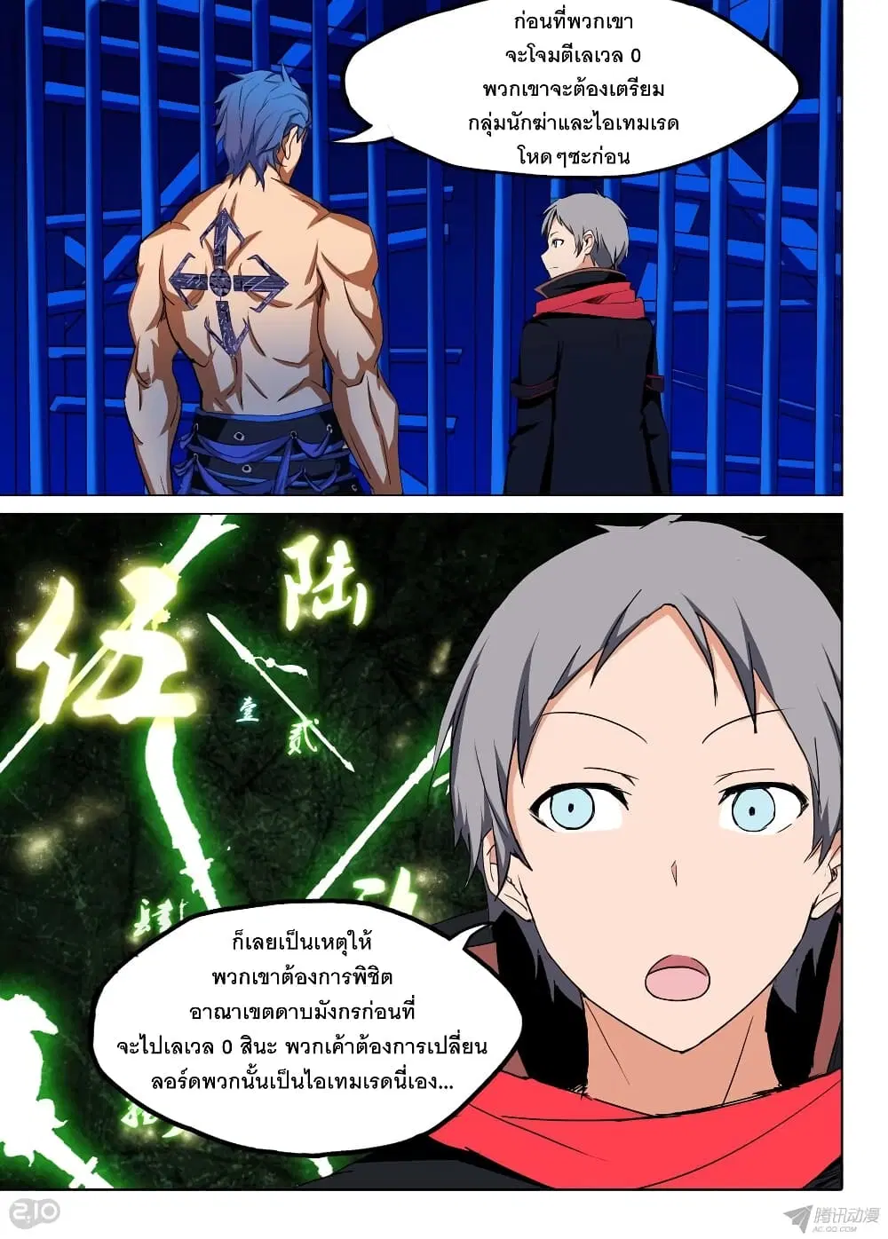 Silver Gravekeeper ตอนที่ 141 หน้า 8