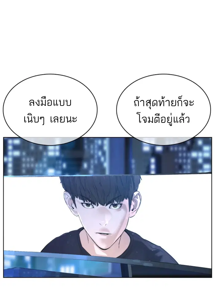 How to Fight ตอนที่ 88 หน้า 7