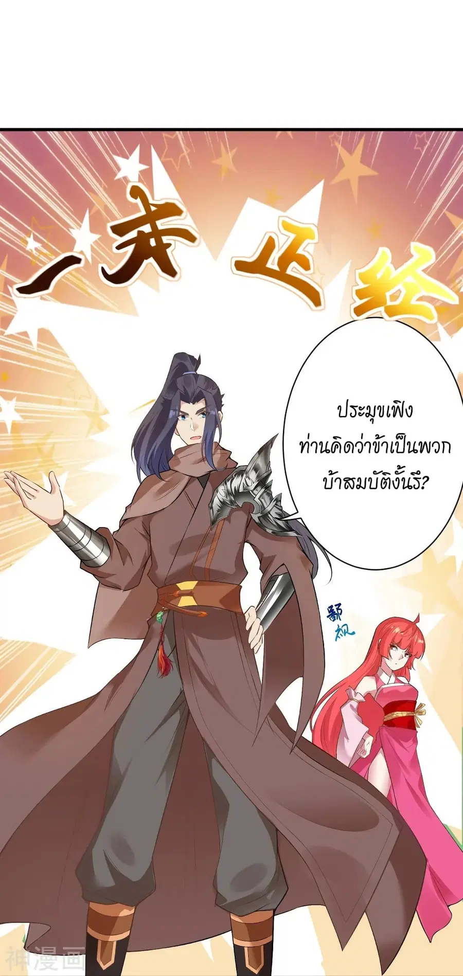 Against the Gods ตอนที่ 472 หน้า 26