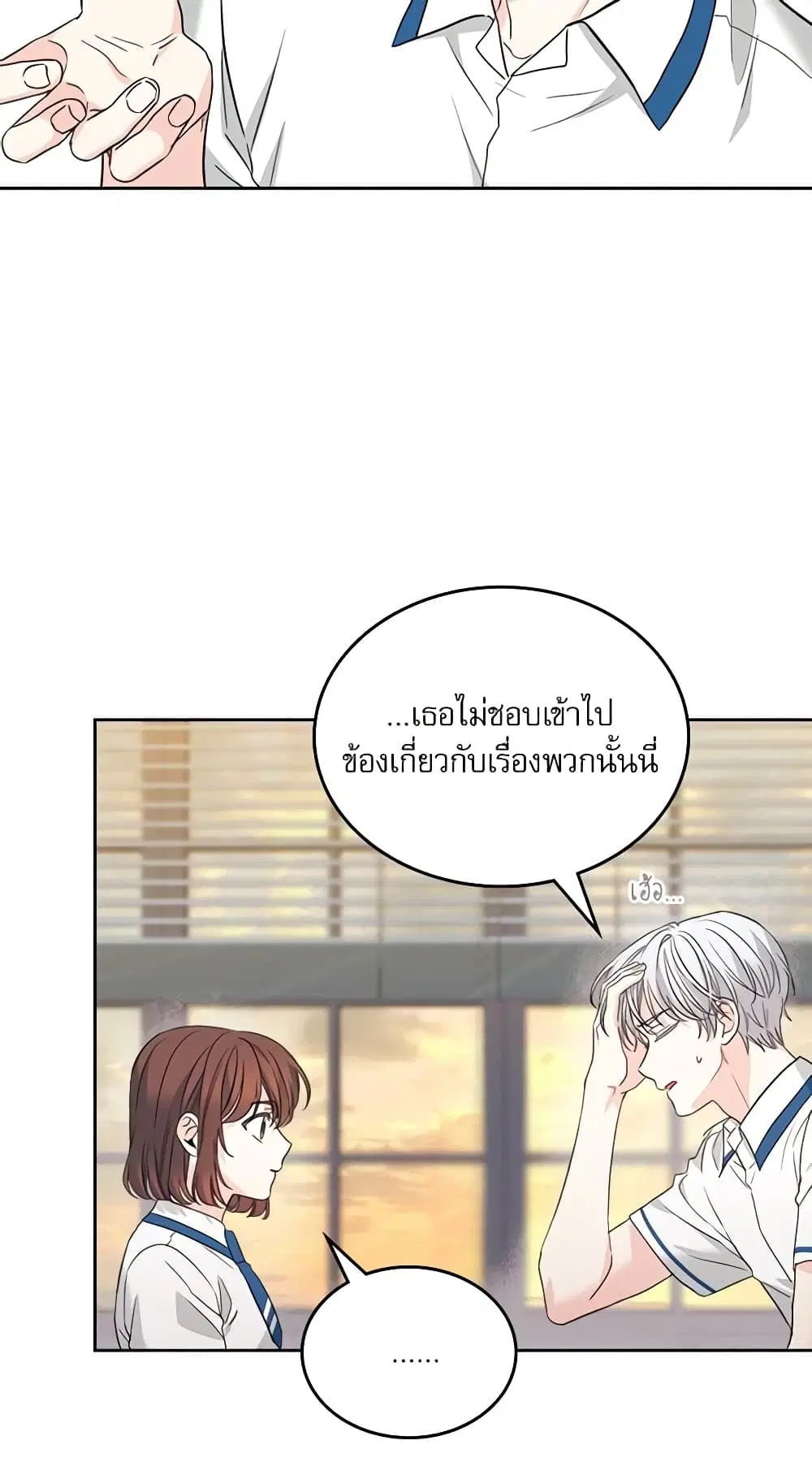 My Life as an Internet Novel ตอนที่ 160 หน้า 8