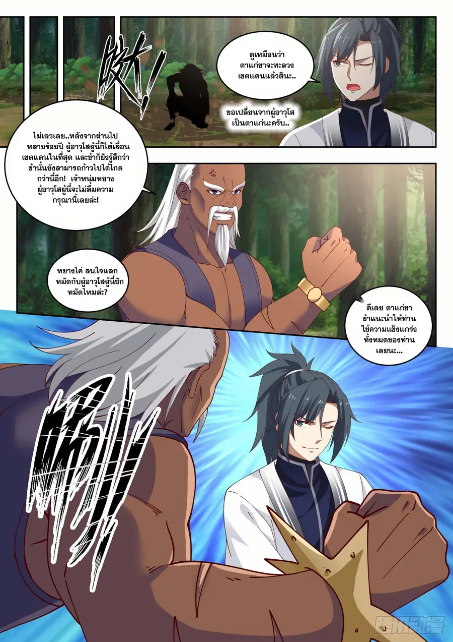 Martial Peak ตอนที่ 1433 หน้า 8