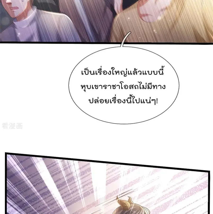 I’m the Great Immortal ตอนที่ 275 หน้า 13