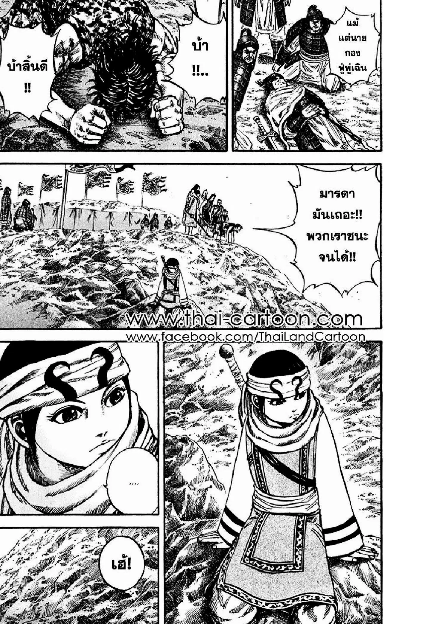 Kingdom ตอนที่ 73 หน้า 7