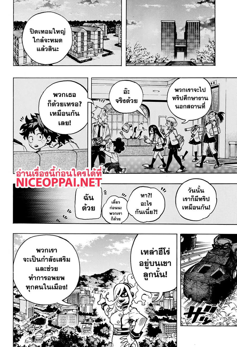 My Hero Academia ตอนที่ 258 หน้า 16