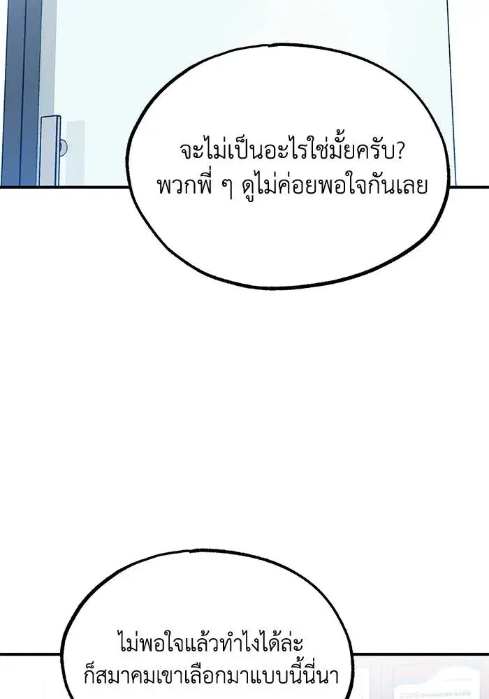King of the Octagon ตอนที่ 11 หน้า 64