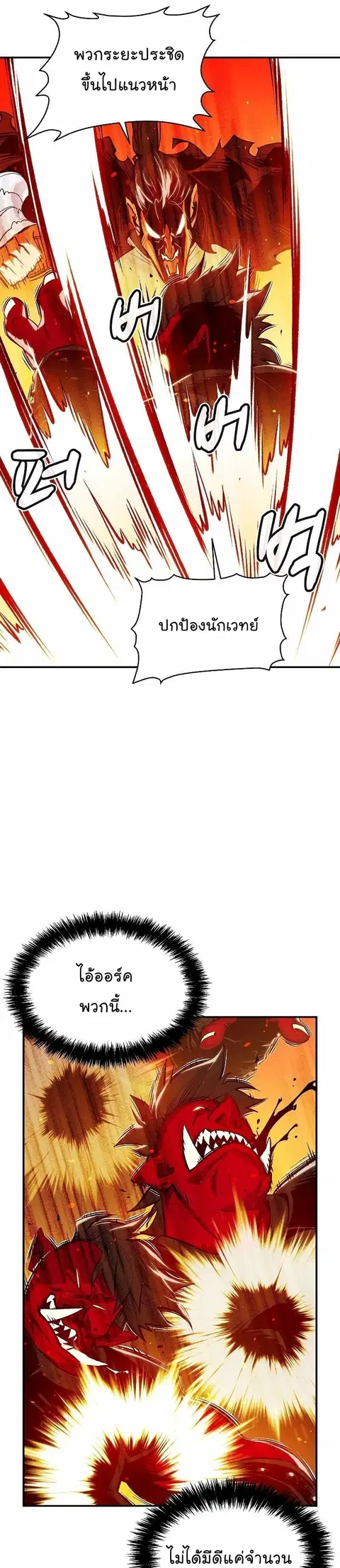 The Lone Necromancer ตอนที่ 78 หน้า 23