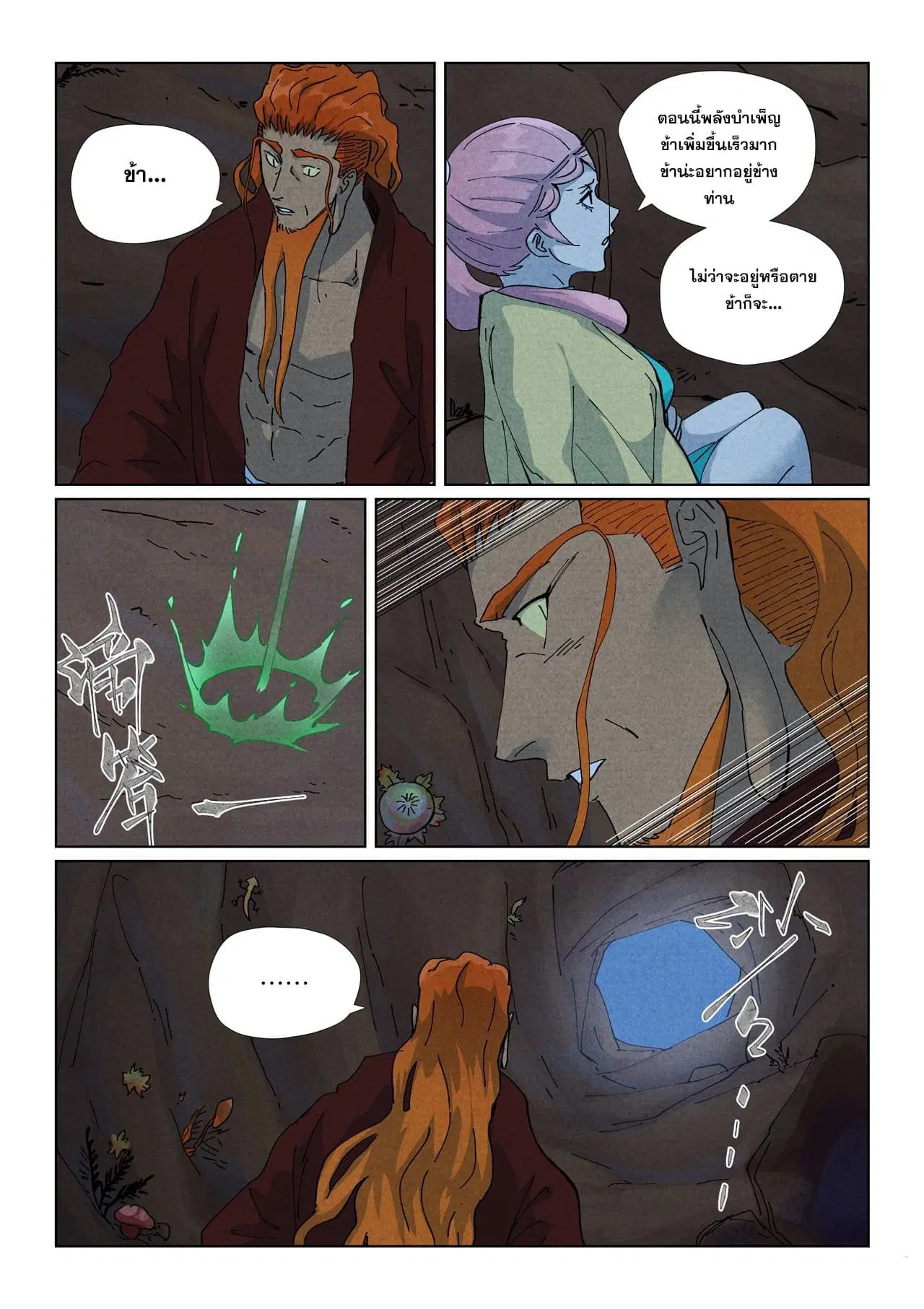 Tales of Demons and Gods ตอนที่ 511 หน้า 15