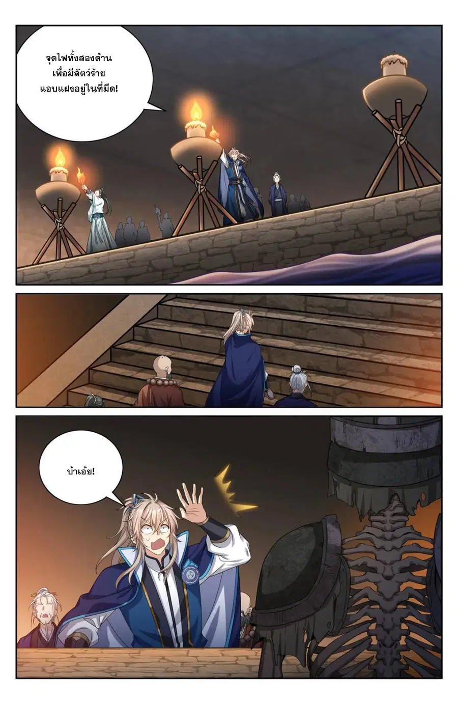 Nightwatcher ตอนที่ 388 หน้า 18