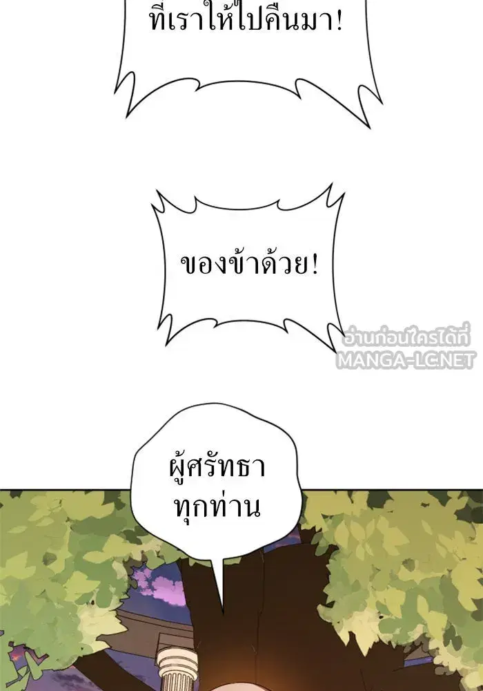 Your Throne ตอนที่ 46 หน้า 30
