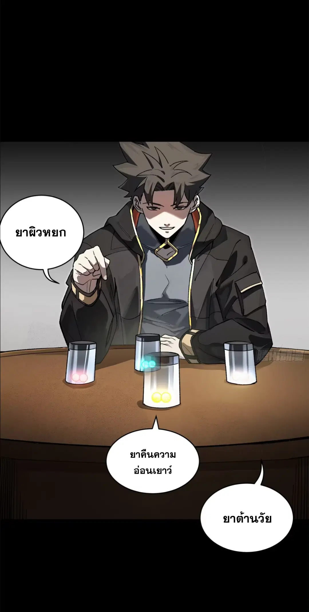 Legend of Star General ตอนที่ 193 หน้า 8
