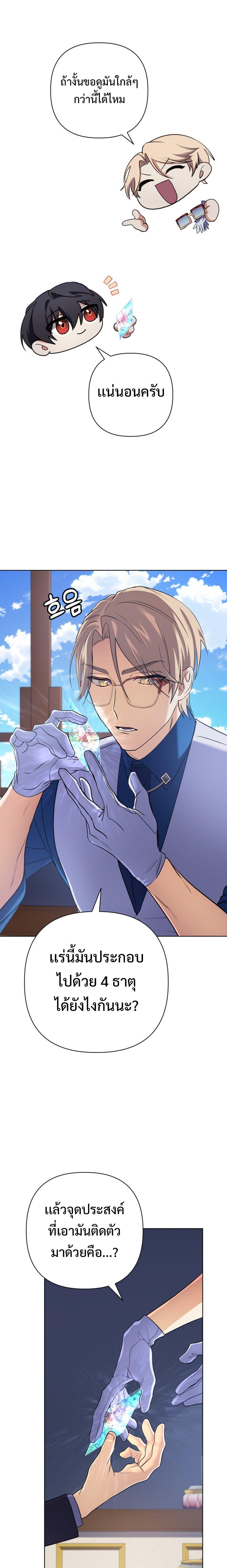 The Return of the Mythical Archmage การกลับมาของจอมเวทย์ระดับตำนาน ตอนที่ 20 หน้า 16