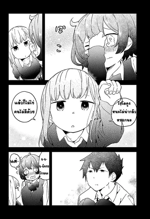 Aharen-san wa Hakarenai ตอนที่ 8 หน้า 14