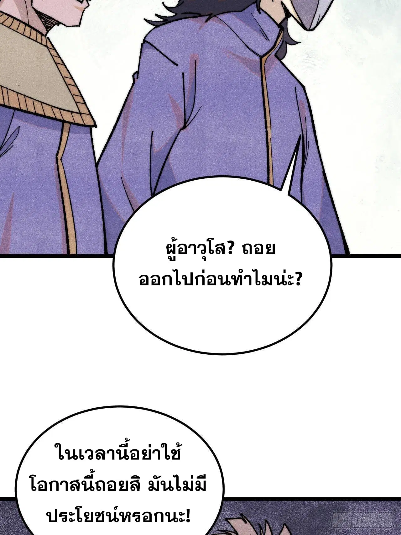 All Hail the Sect Leader ตอนที่ 349 หน้า 37