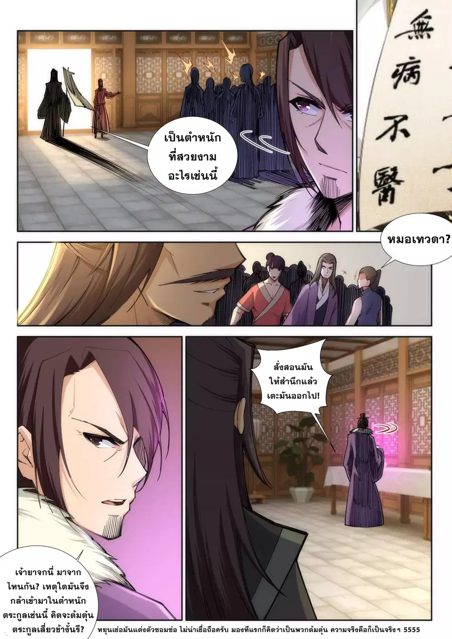 Against the Gods ตอนที่ 77 หน้า 7