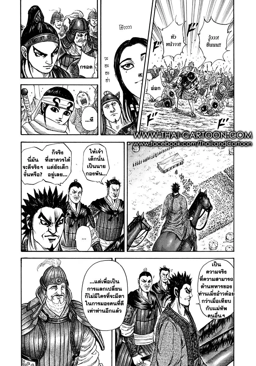 Kingdom ตอนที่ 200 หน้า 16