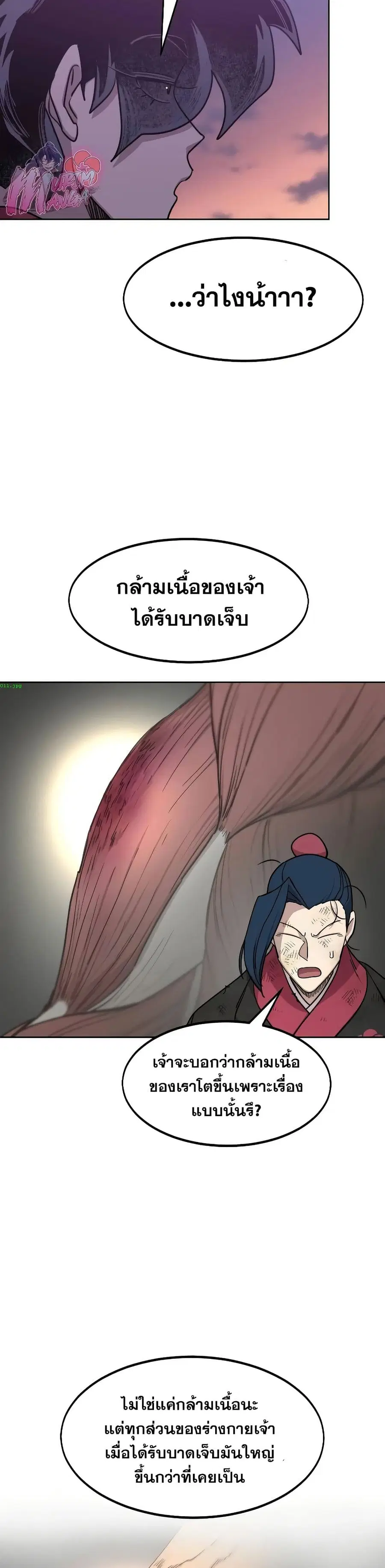 Return of the Mount Hua Sect ตอนที่ 119 หน้า 14