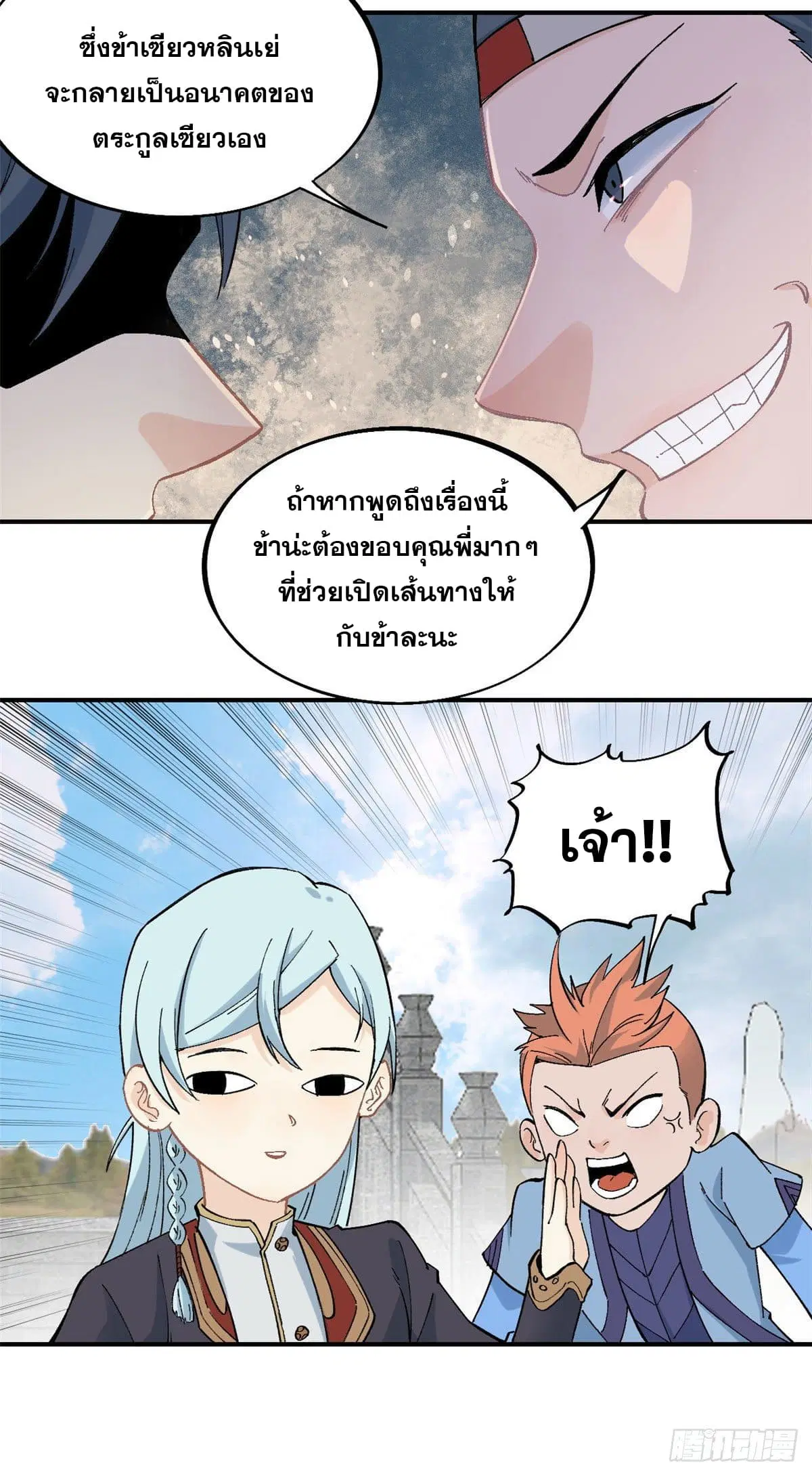 All Hail the Sect Leader ตอนที่ 42 หน้า 22