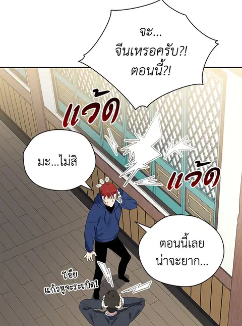 The Descent of the Demonic Master ตอนที่ 121 หน้า 58
