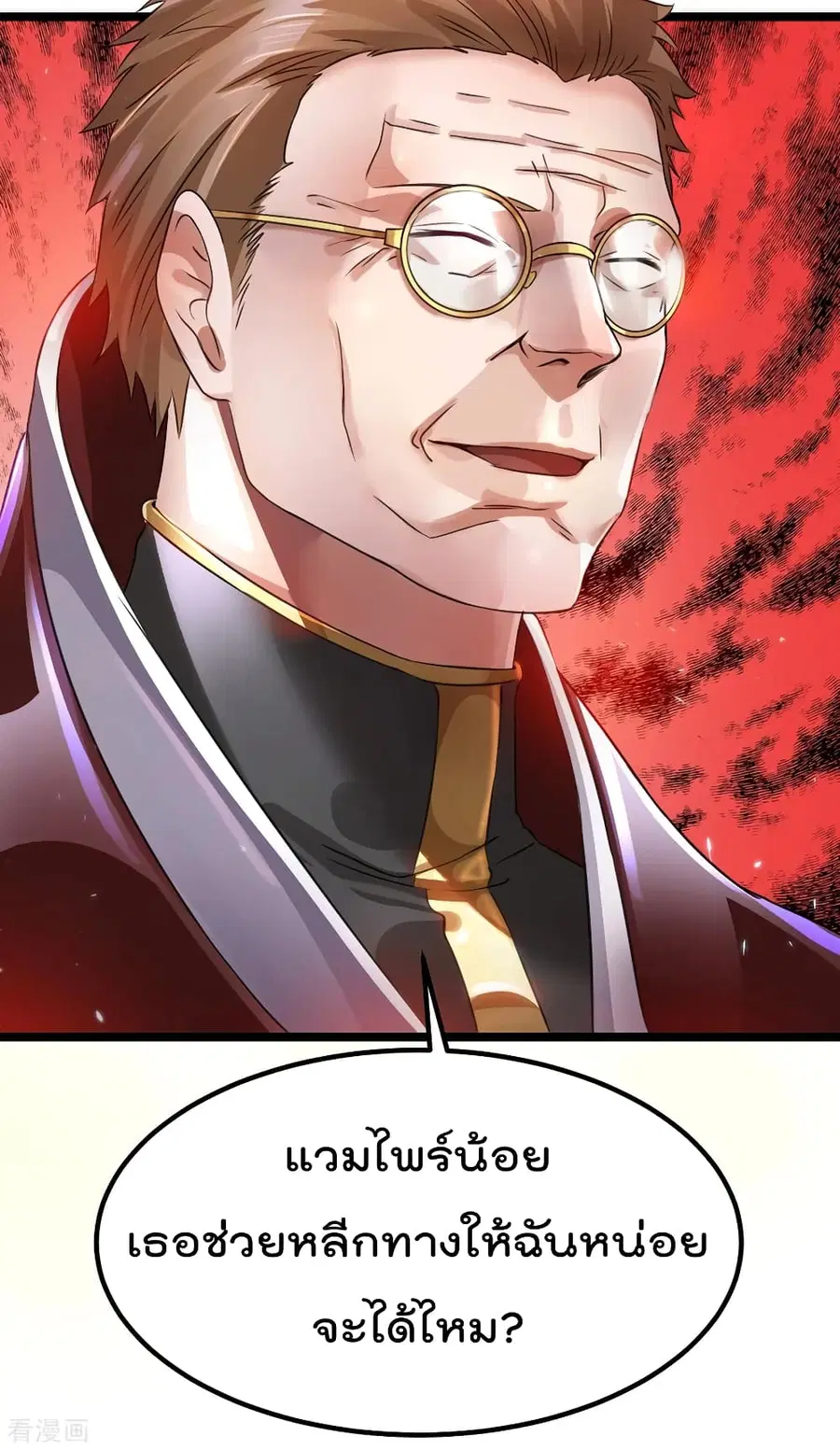Immortal King of City ตอนที่ 109 หน้า 32