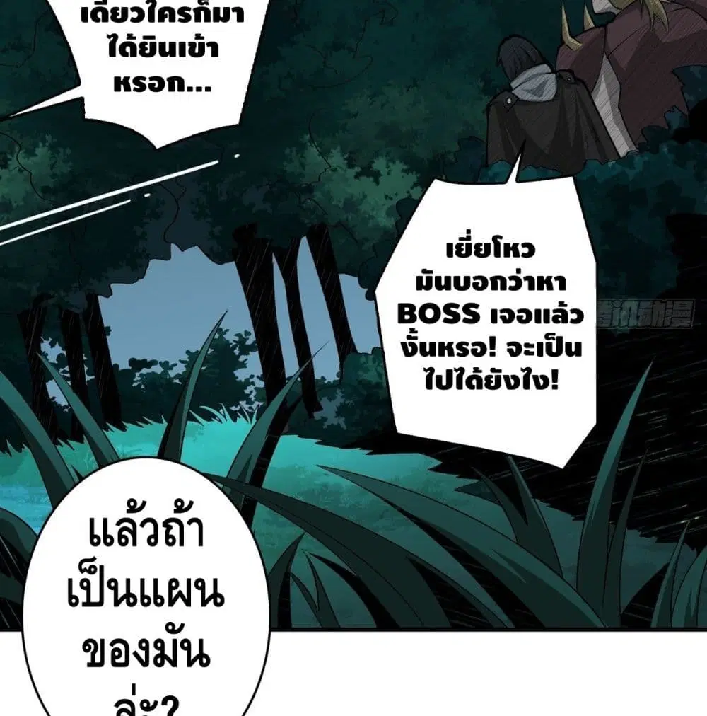 King Account at the Start ตอนที่ 16 หน้า 10