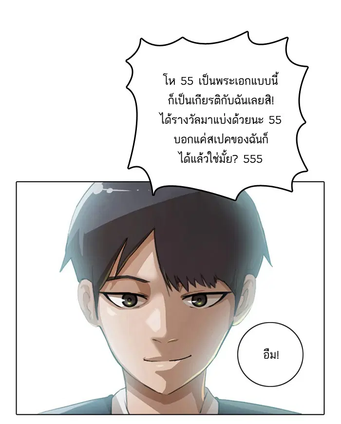 Random Chat ตอนที่ 3 หน้า 66