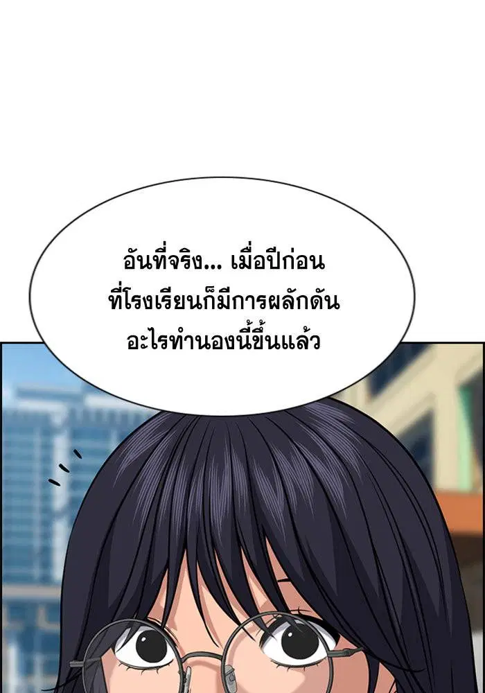 True Education ตอนที่ 85 หน้า 30