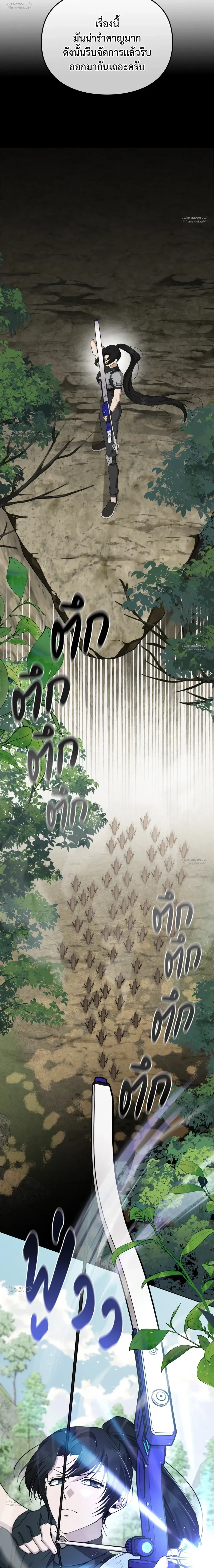Hidden Ending Mission – ภารกิจพิชิตฉากจบลับ ตอนที่ 5 หน้า 19