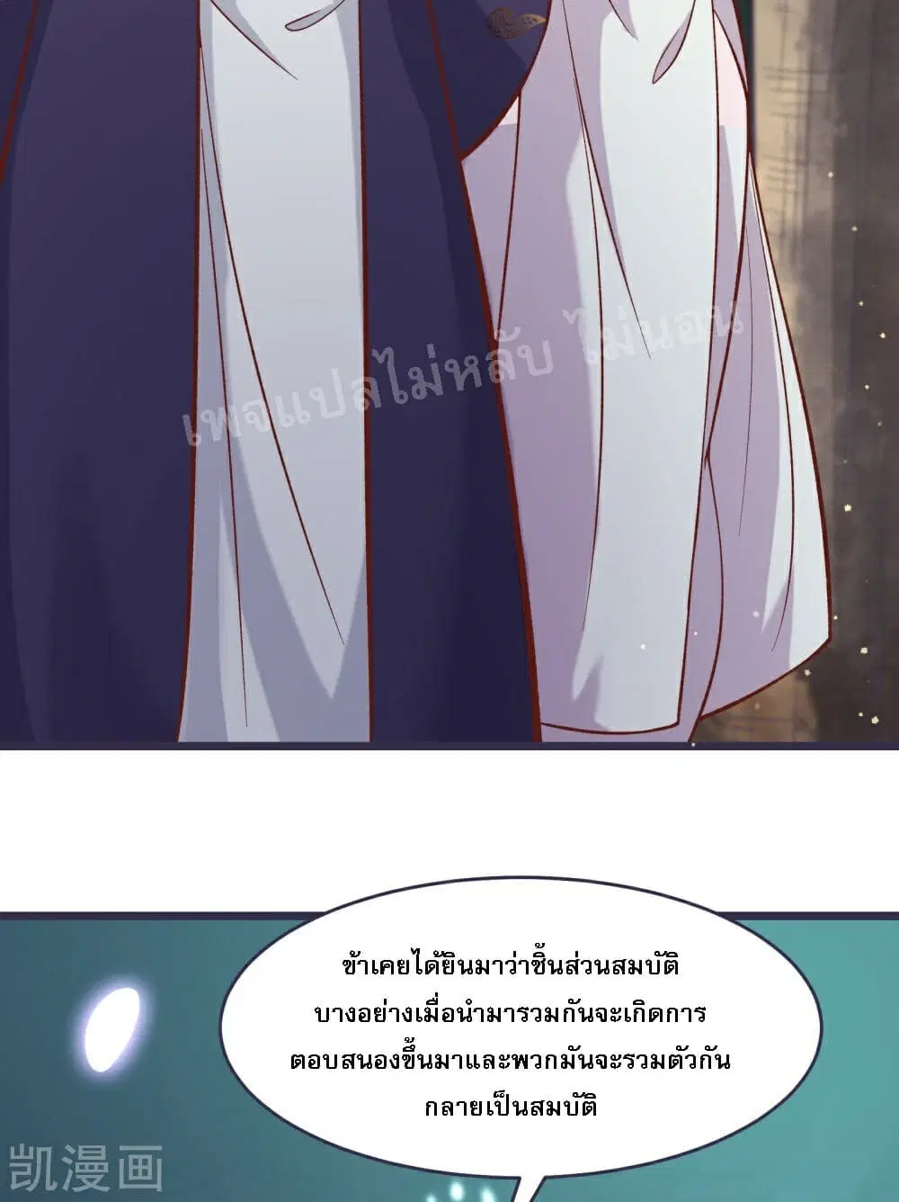 My Harem is All Female Students ตอนที่ 24 หน้า 35