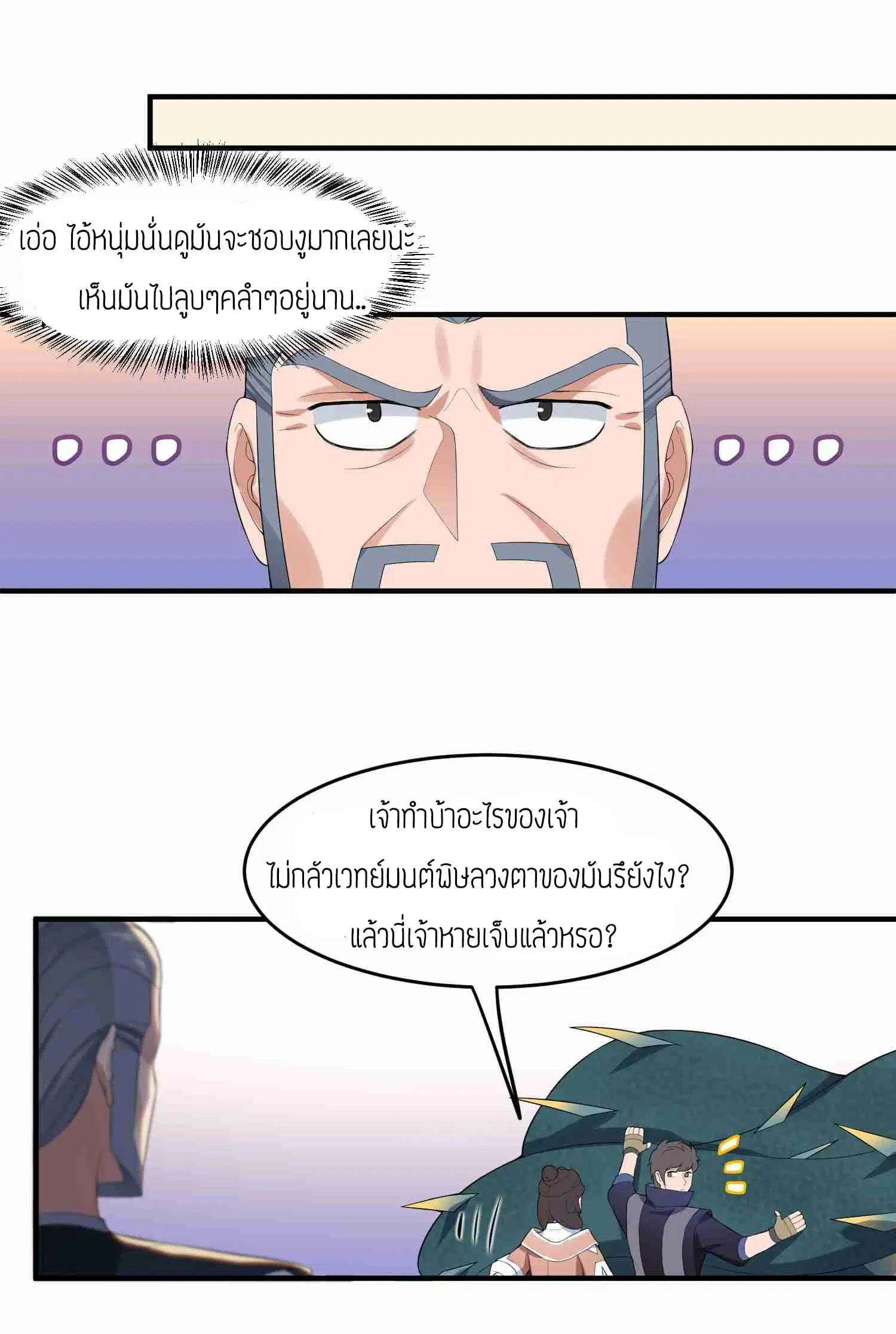 Super Warrior in Another World ตอนที่ 23 หน้า 19