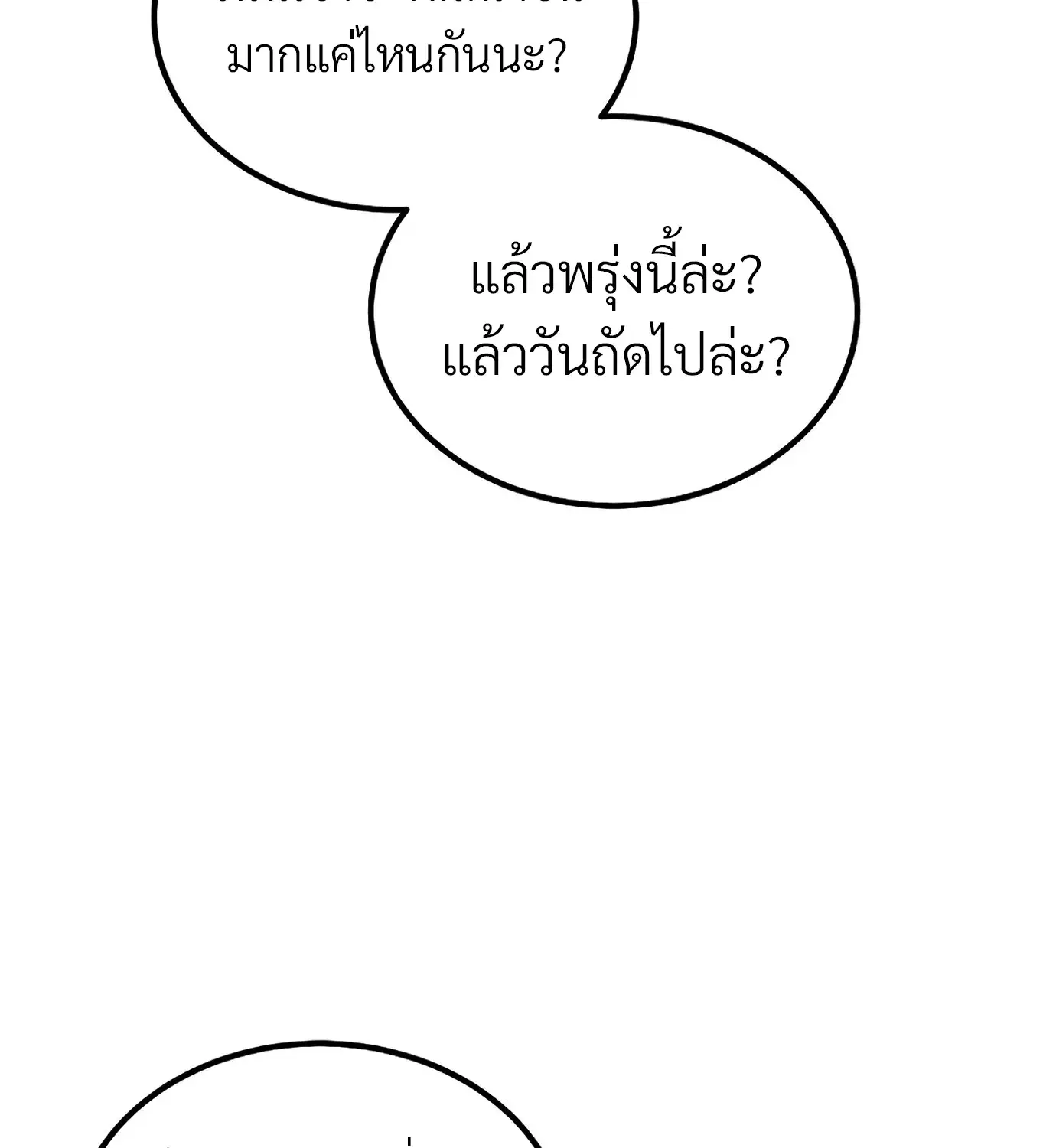 The Hero Returns ตอนที่ 150 หน้า 167