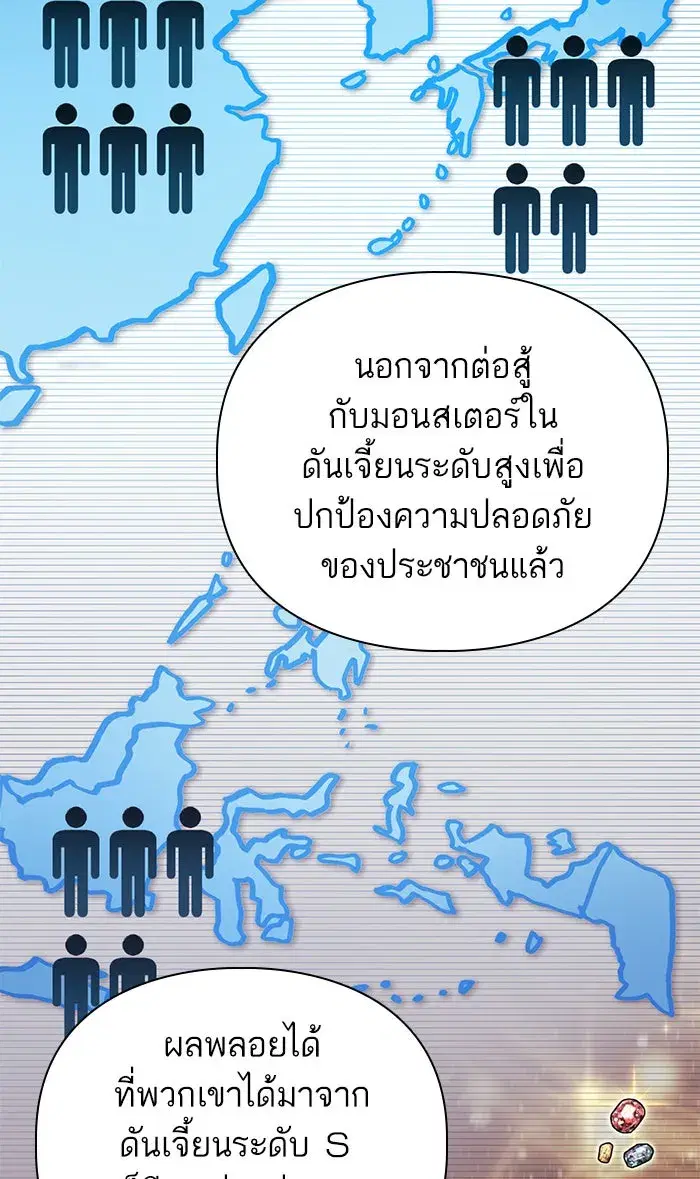 The S-Classes That I Raised (My S-Class Hunters) ตอนที่ 21 หน้า 32