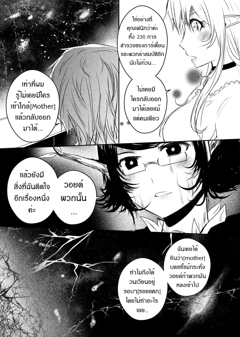 Path A waY ตอนที่ 92 หน้า 9