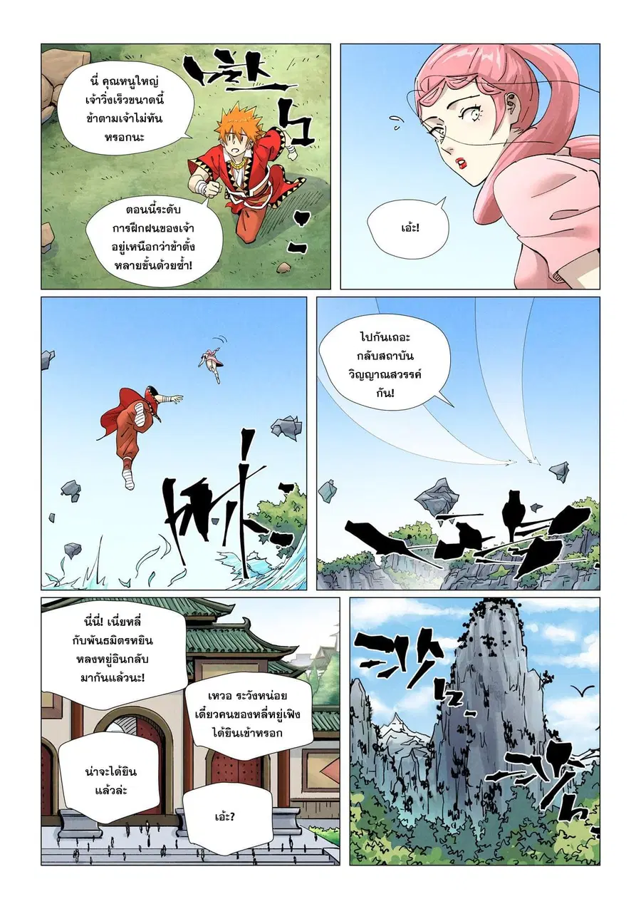Tales of Demons and Gods ตอนที่ 422 หน้า 11