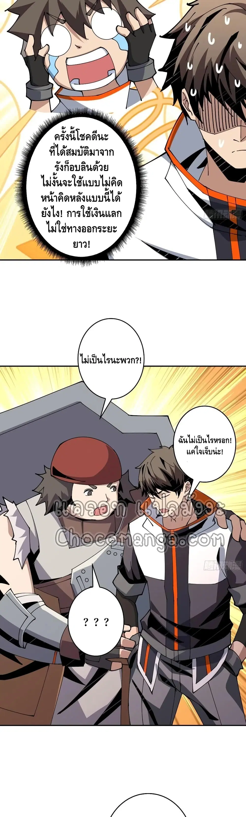 King Account at the Start ตอนที่ 85 หน้า 22