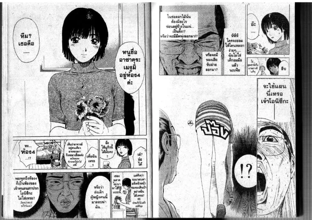 GTO : Great Teacher Onizuka ตอนที่ 107 หน้า 7