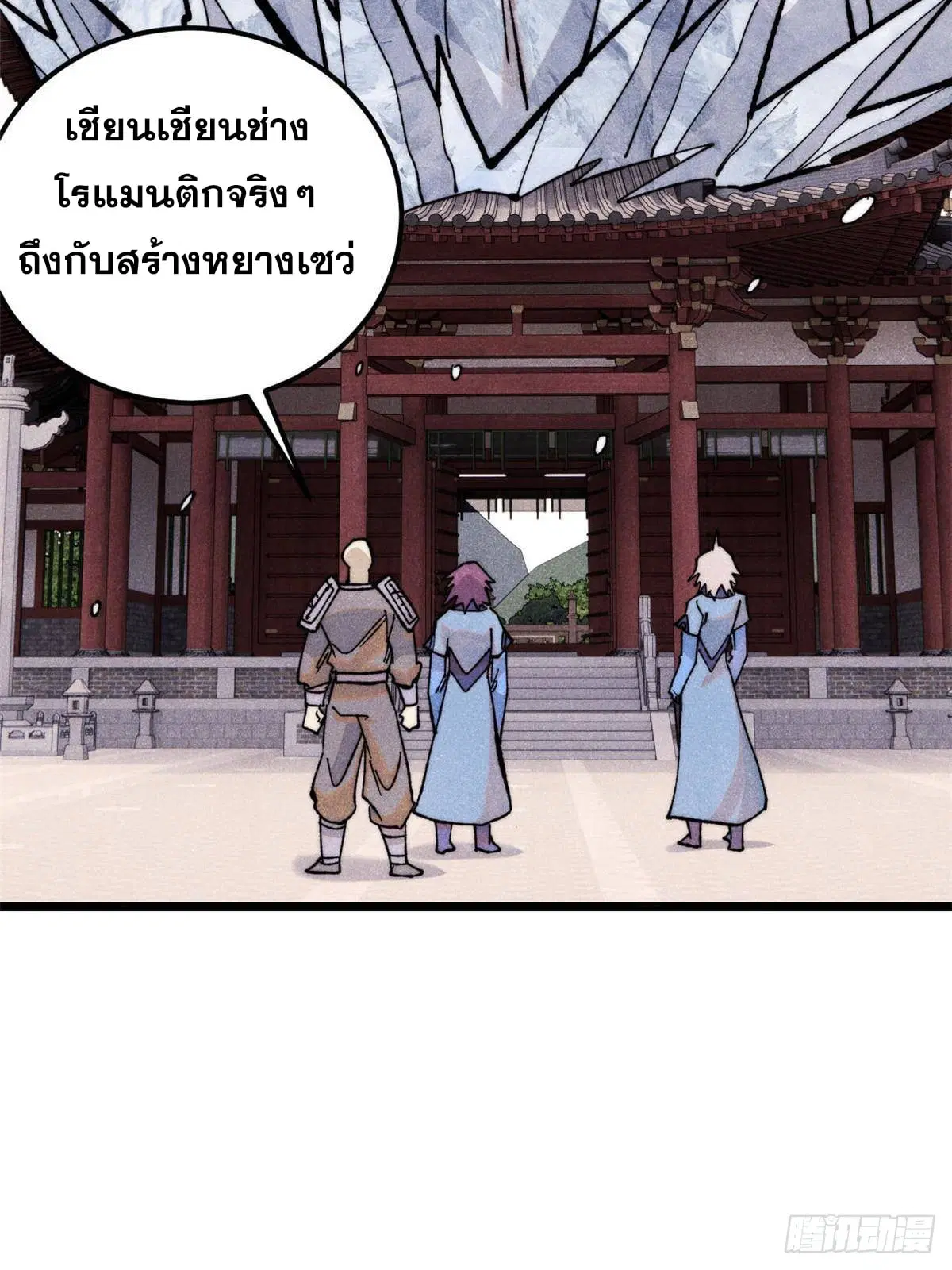 All Hail the Sect Leader ตอนที่ 350 หน้า 70