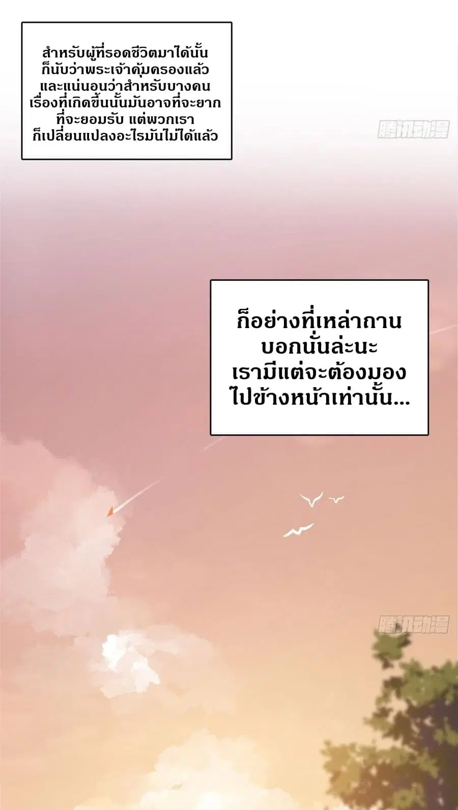 Global Martial Arts ตอนที่ 20 หน้า 24