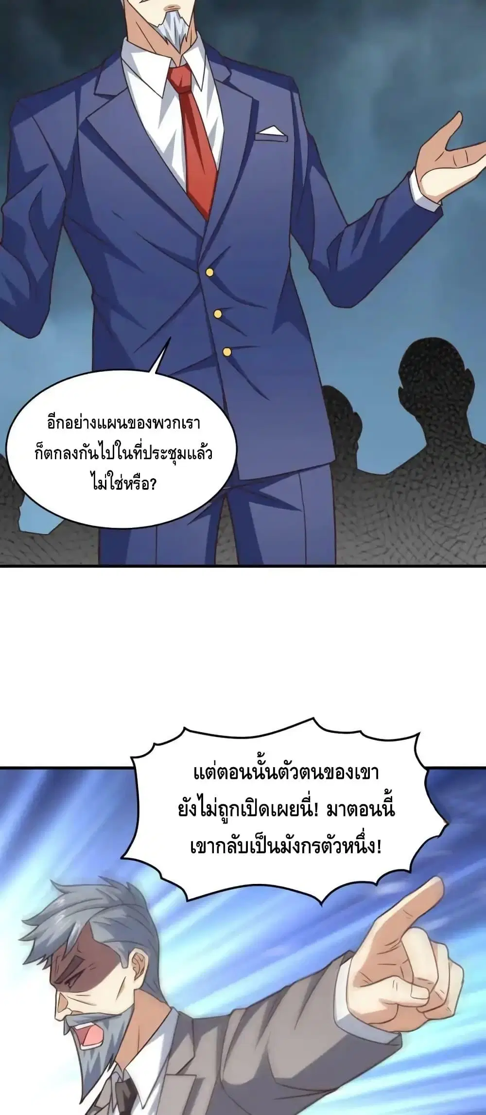 High Energy Strikes ตอนที่ 319 หน้า 44
