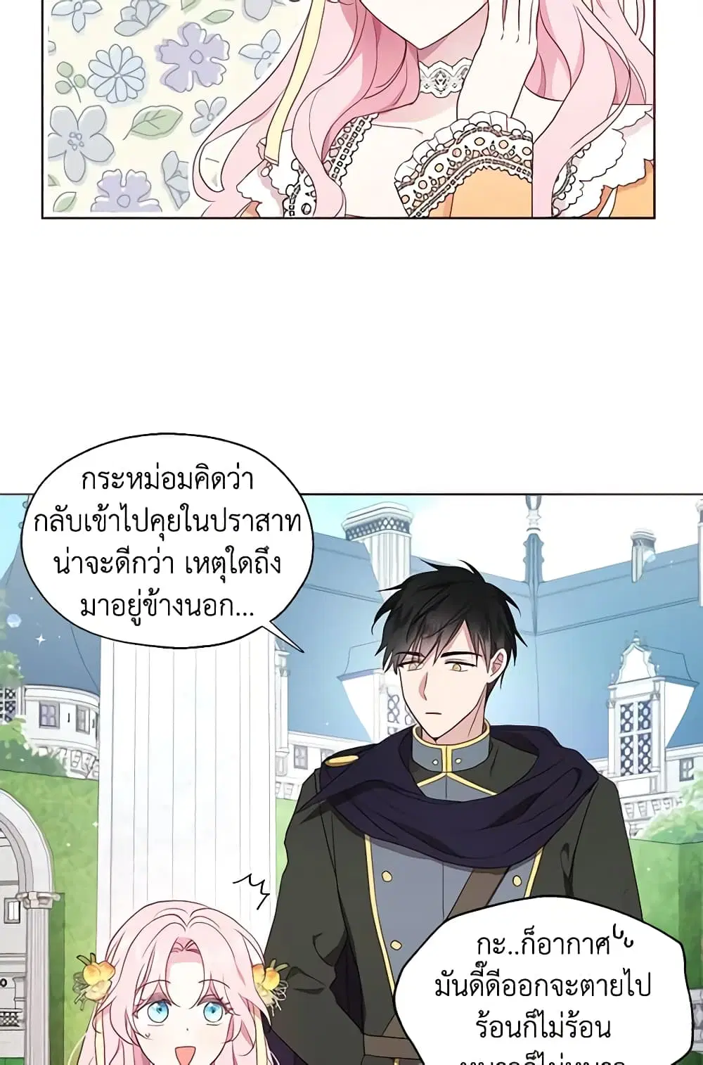 Seduce the Villain’s Father ตอนที่ 61 หน้า 5