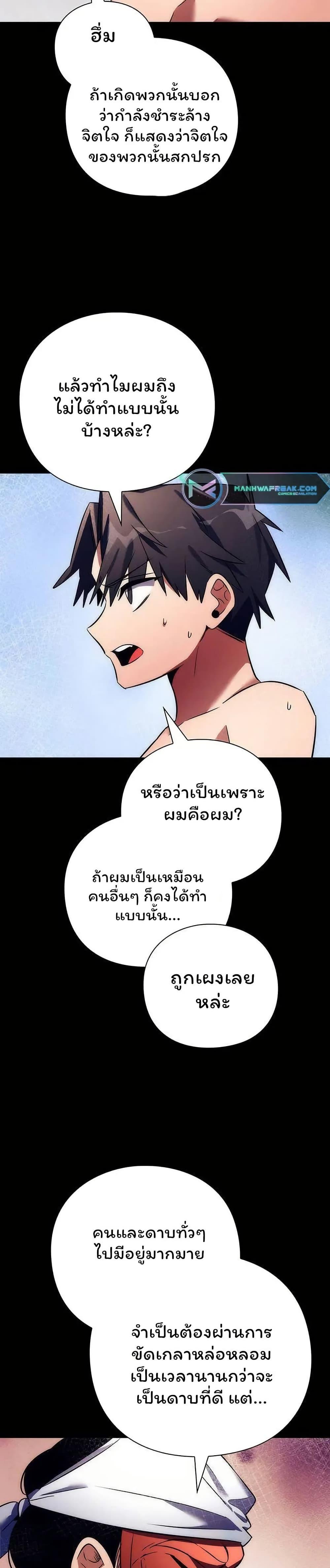 Night of the Ogre ตอนที่ 49 หน้า 4