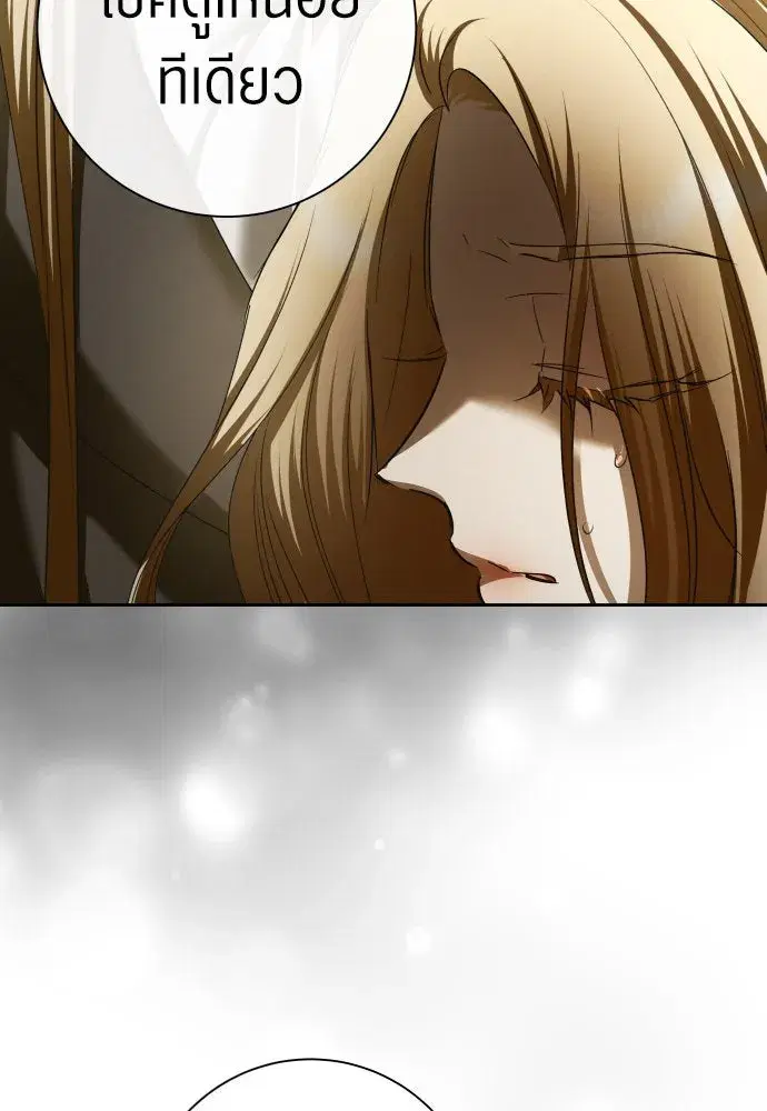 Your Throne ตอนที่ 211 หน้า 49