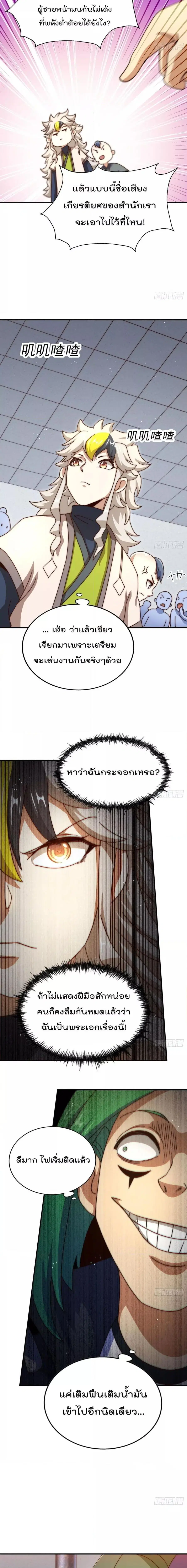 Who is your Daddy ตอนที่ 248 หน้า 6