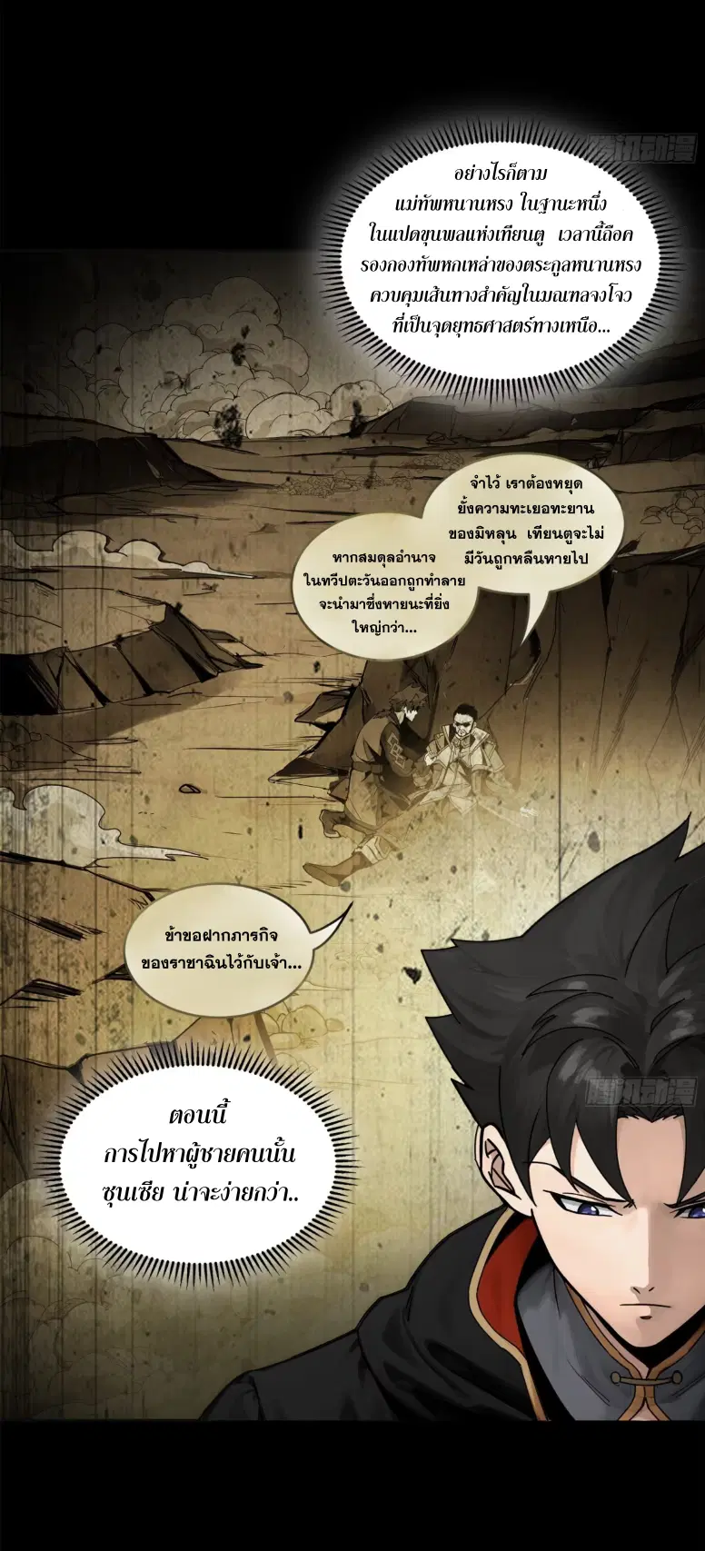Legend of Star General ตอนที่ 191 หน้า 73