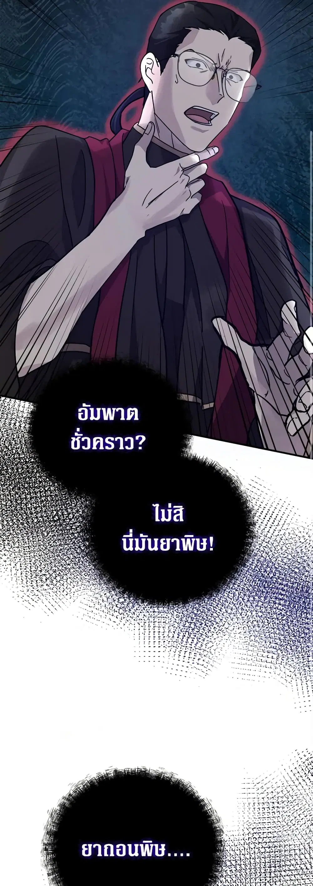 The Villainess Lives Again ตอนที่ 131 หน้า 33